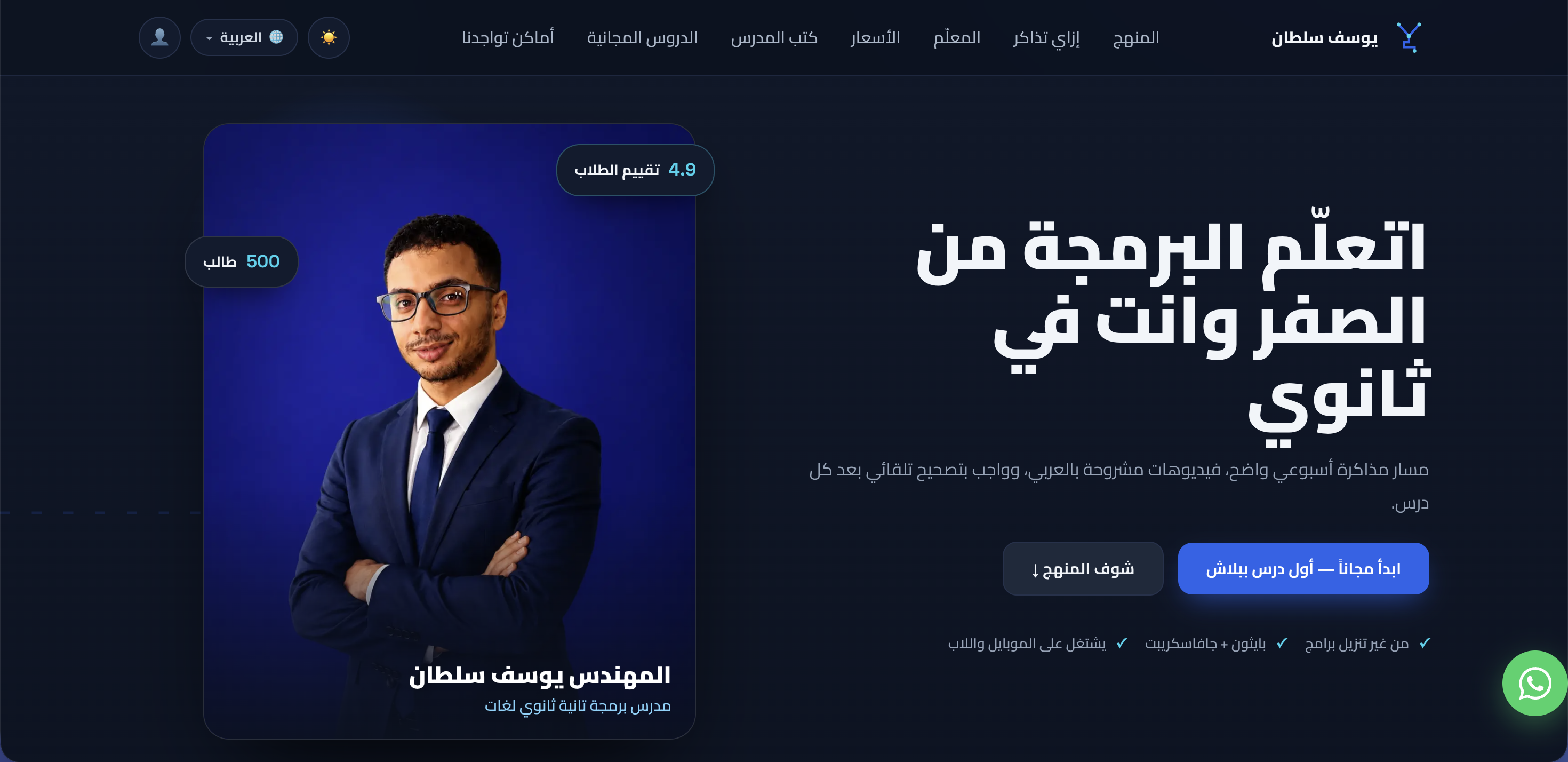Youssef Soltan Academy